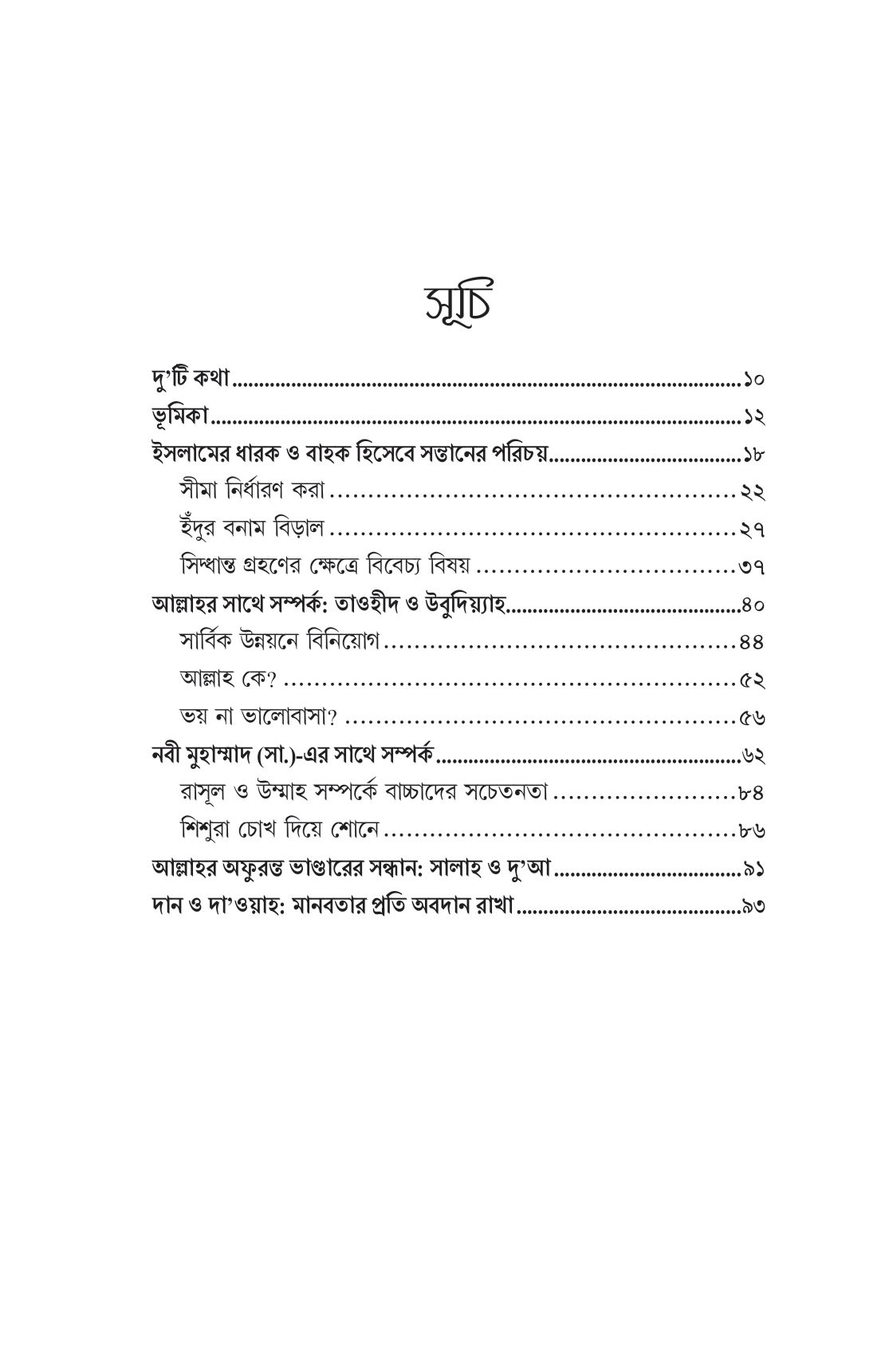 সন্তান : স্বপ্নের পরিচর্যা - Image 3