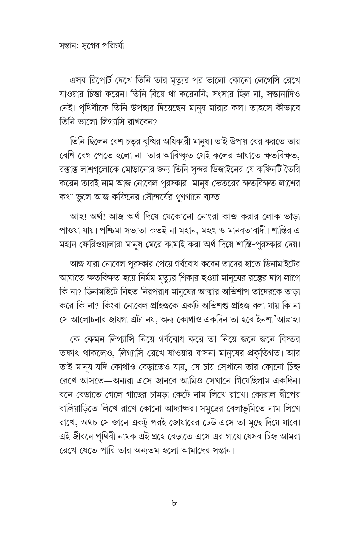 সন্তান : স্বপ্নের পরিচর্যা - Image 4