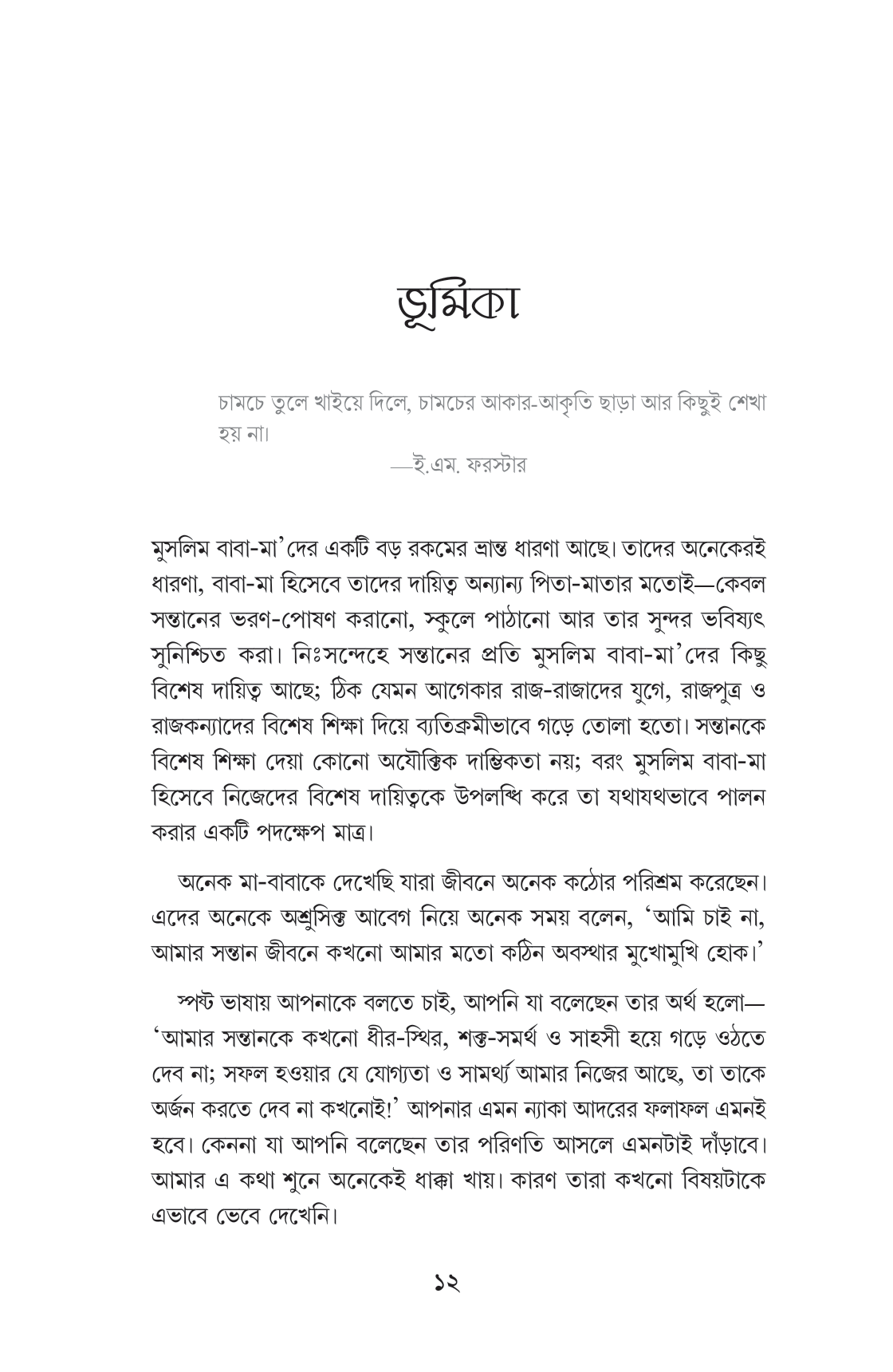 সন্তান : স্বপ্নের পরিচর্যা - Image 5