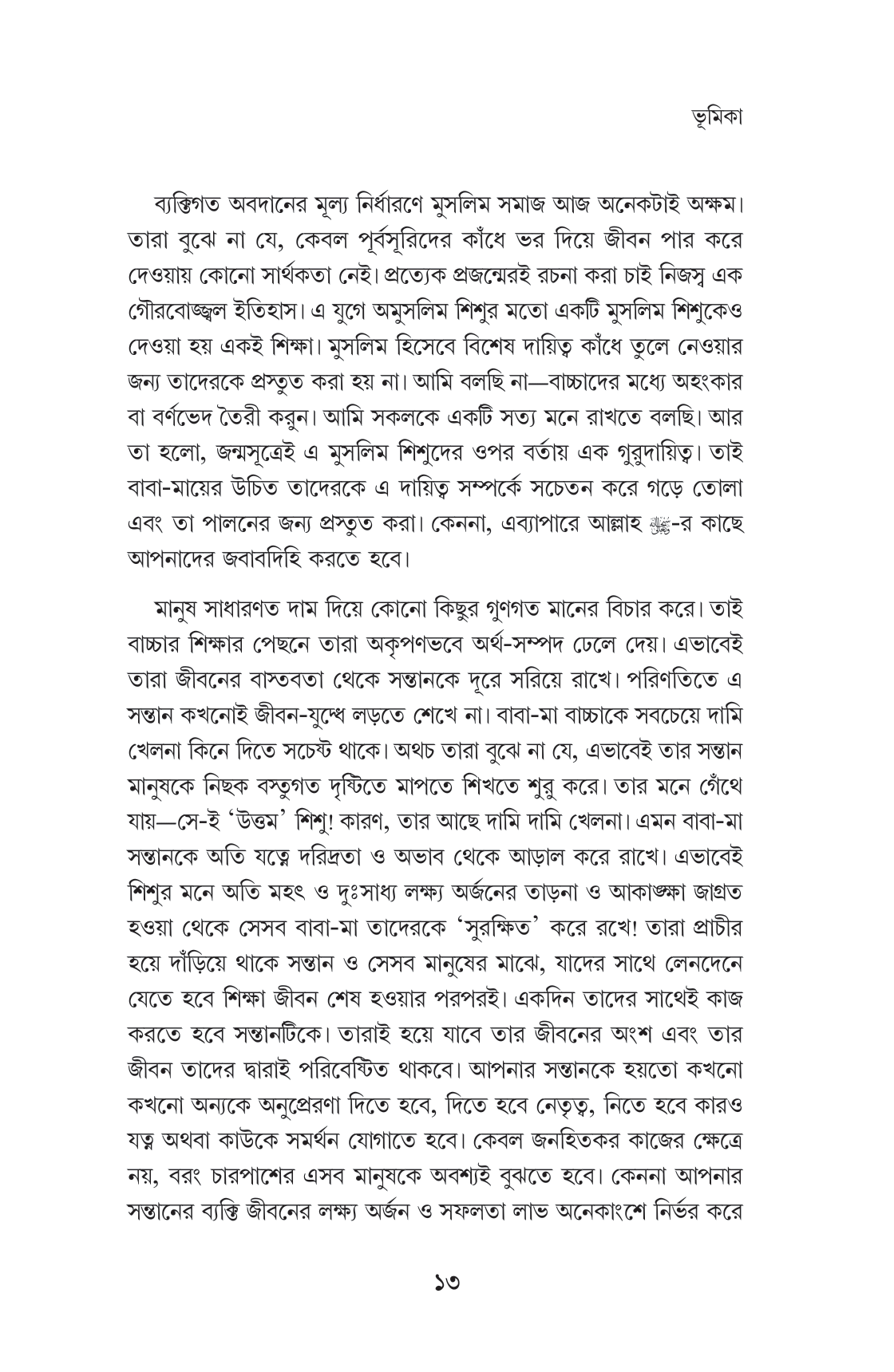 সন্তান : স্বপ্নের পরিচর্যা - Image 6