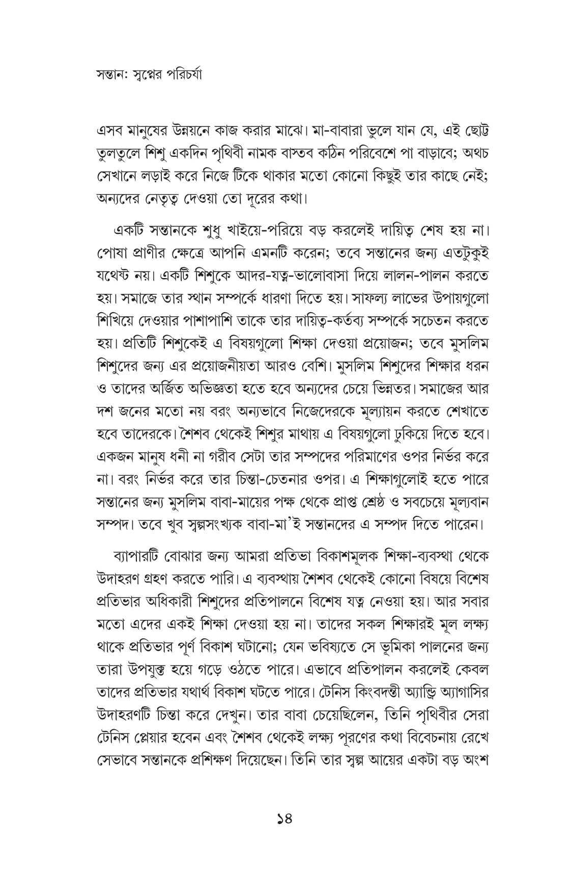 সন্তান : স্বপ্নের পরিচর্যা - Image 7
