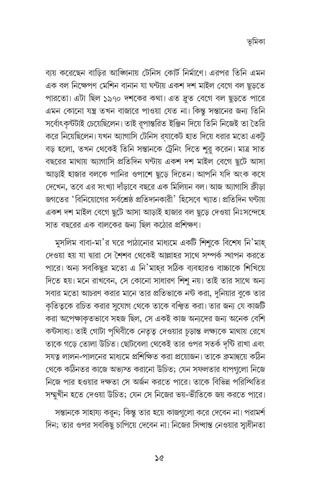 সন্তান : স্বপ্নের পরিচর্যা - Image 8