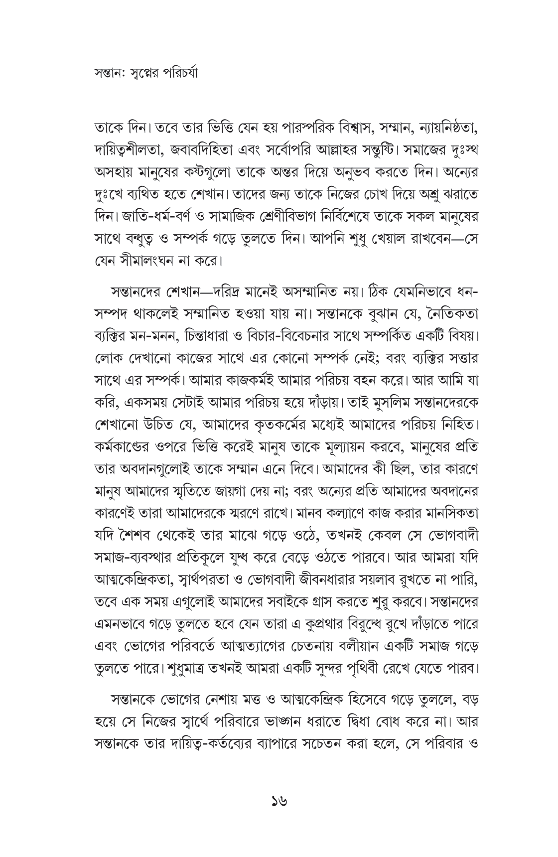 সন্তান : স্বপ্নের পরিচর্যা - Image 9