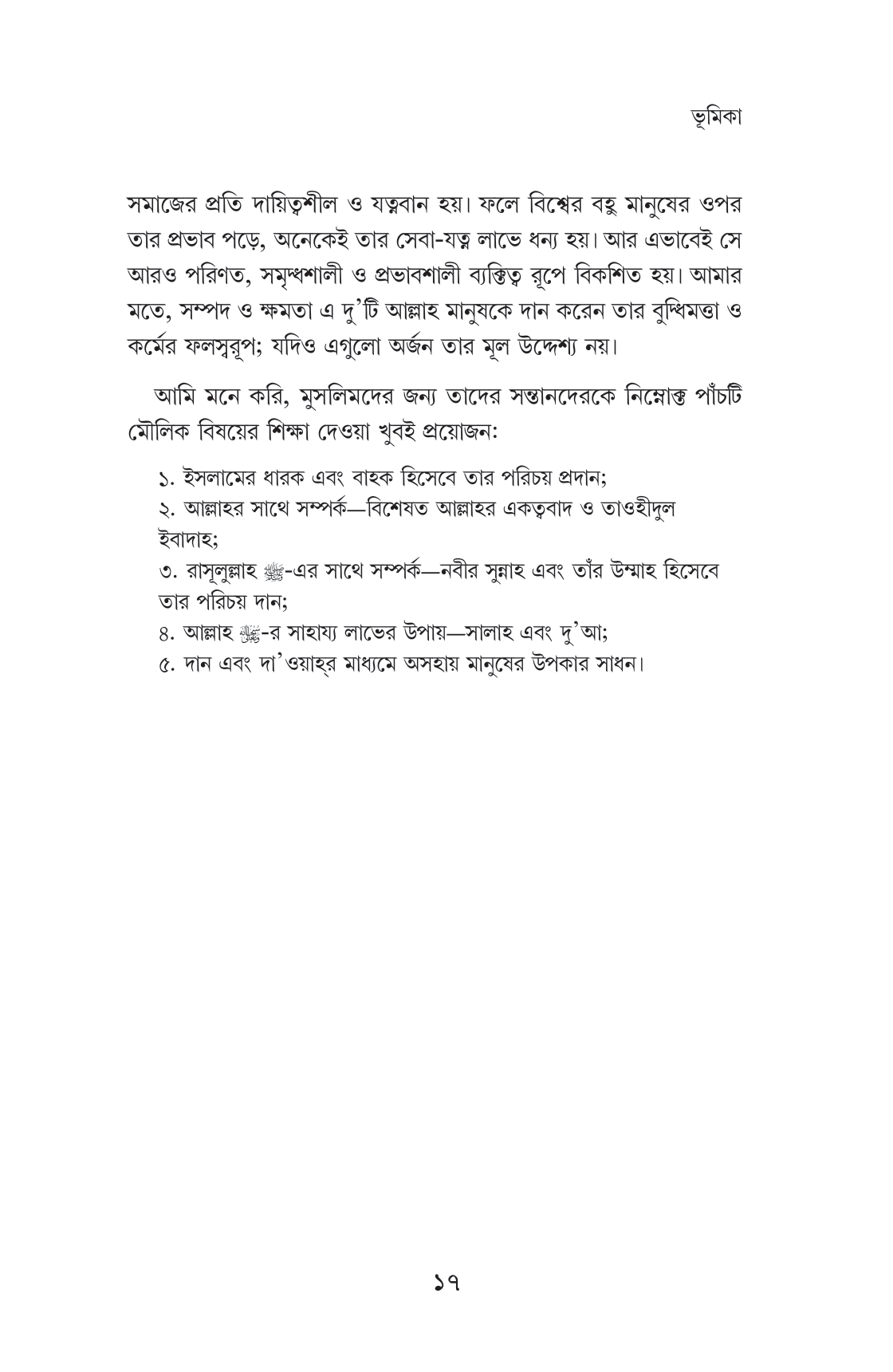 সন্তান : স্বপ্নের পরিচর্যা - Image 10