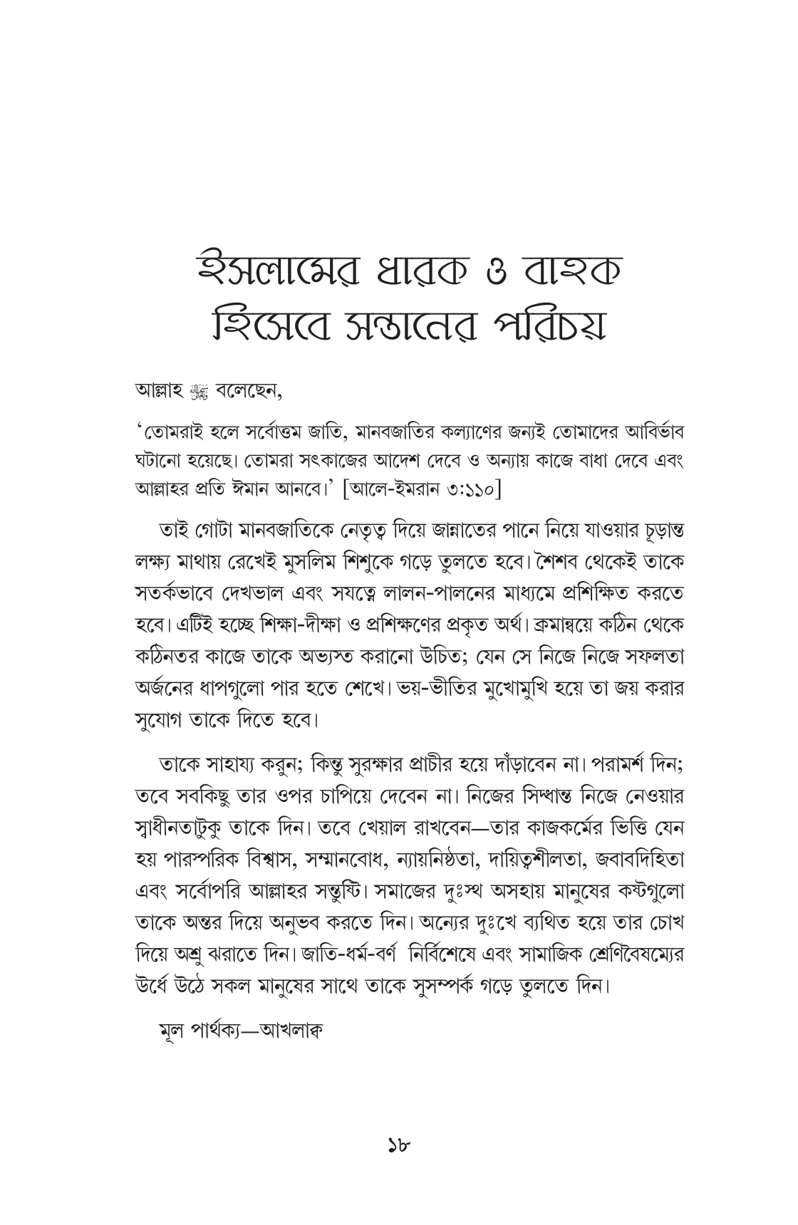 সন্তান : স্বপ্নের পরিচর্যা - Image 11