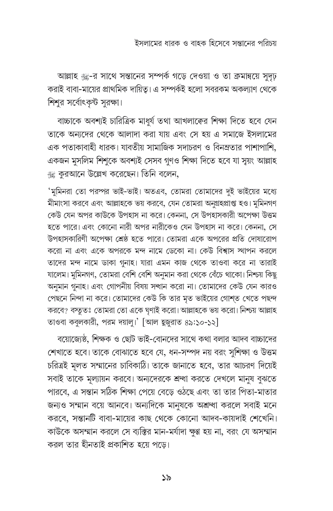সন্তান : স্বপ্নের পরিচর্যা - Image 12
