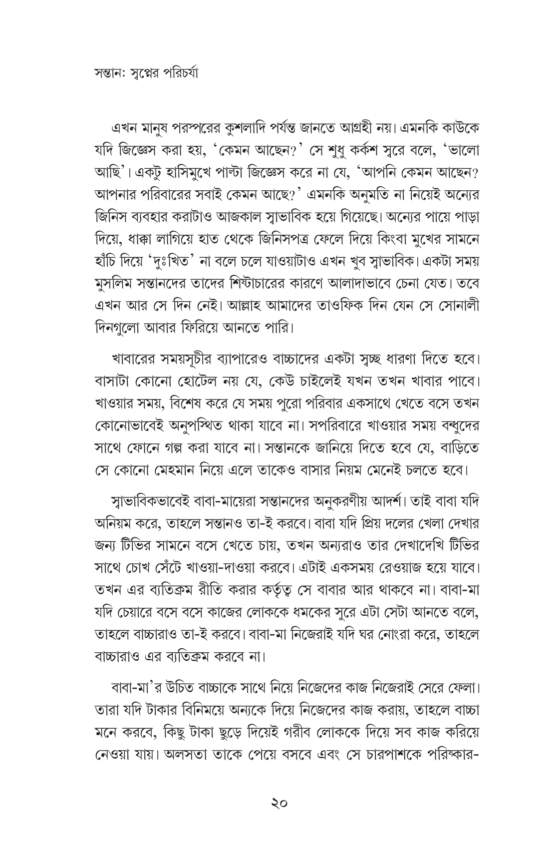 সন্তান : স্বপ্নের পরিচর্যা - Image 13