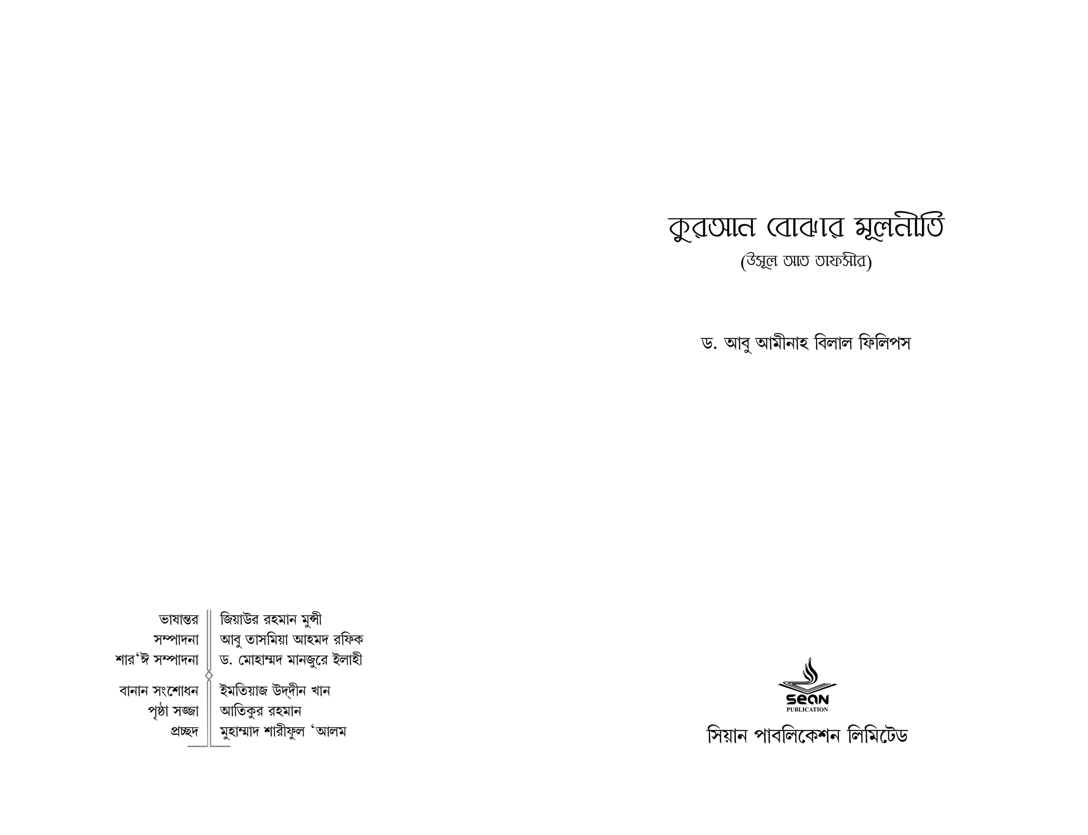 কুরআন বোঝার মূলনীতি - Image 3