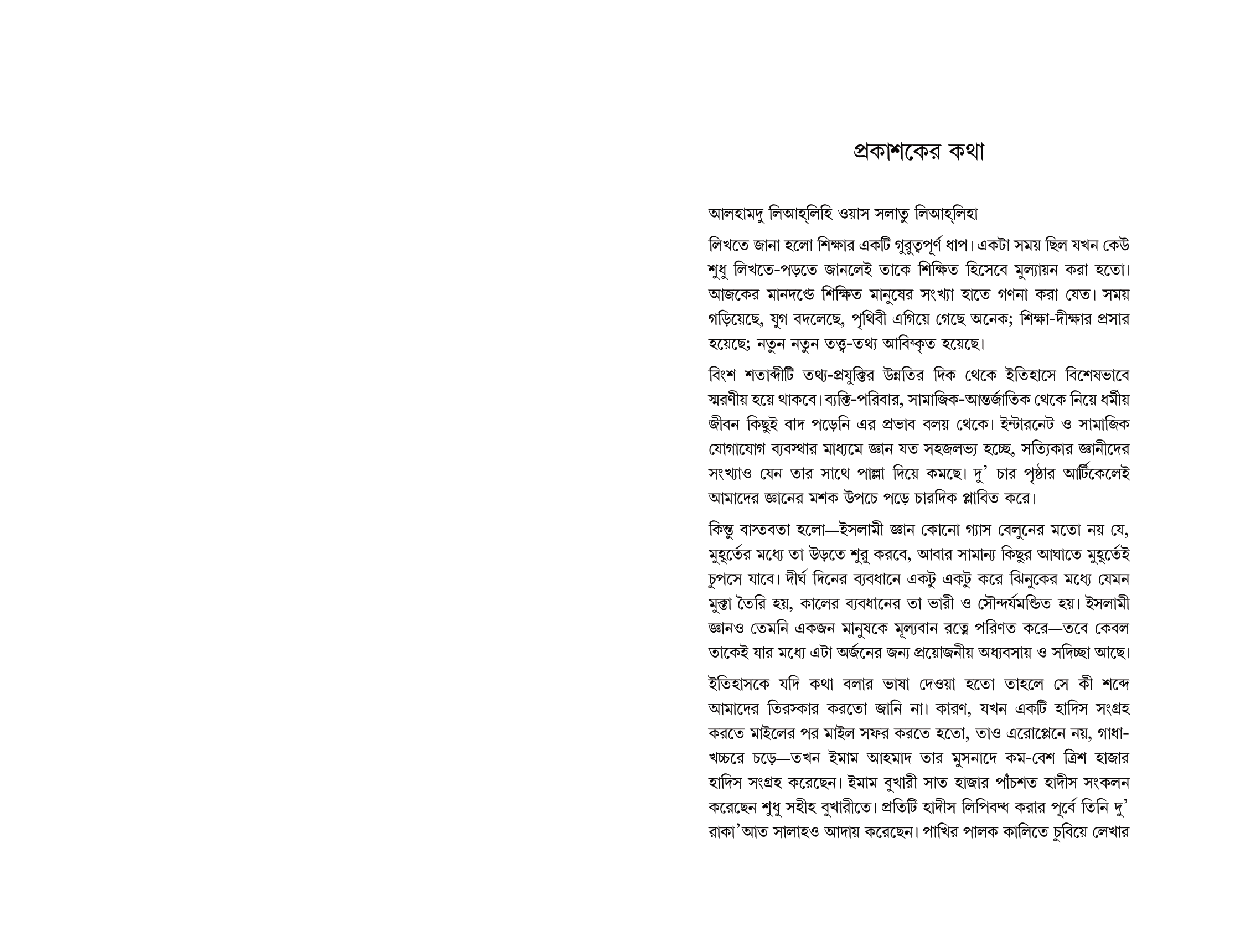 কুরআন বোঝার মূলনীতি - Image 7
