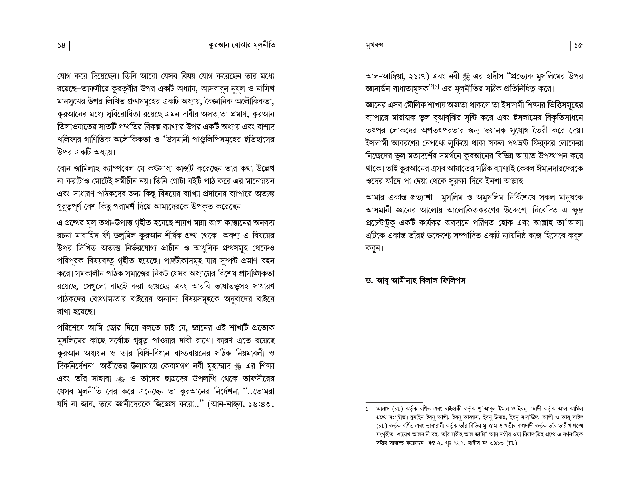 কুরআন বোঝার মূলনীতি - Image 9