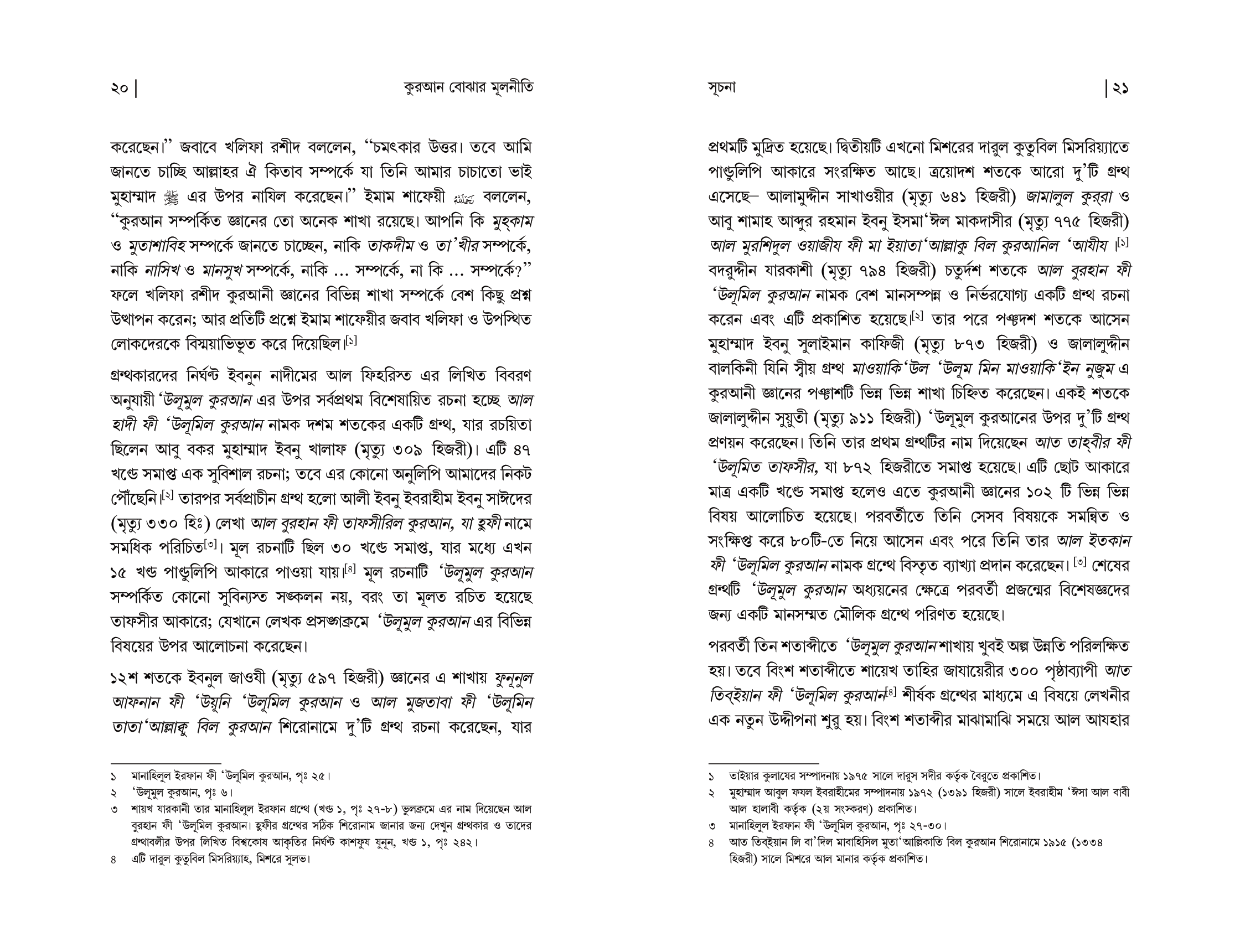 কুরআন বোঝার মূলনীতি - Image 12