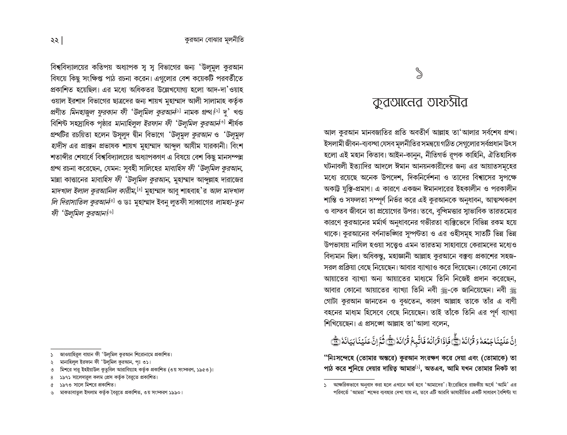 কুরআন বোঝার মূলনীতি - Image 13