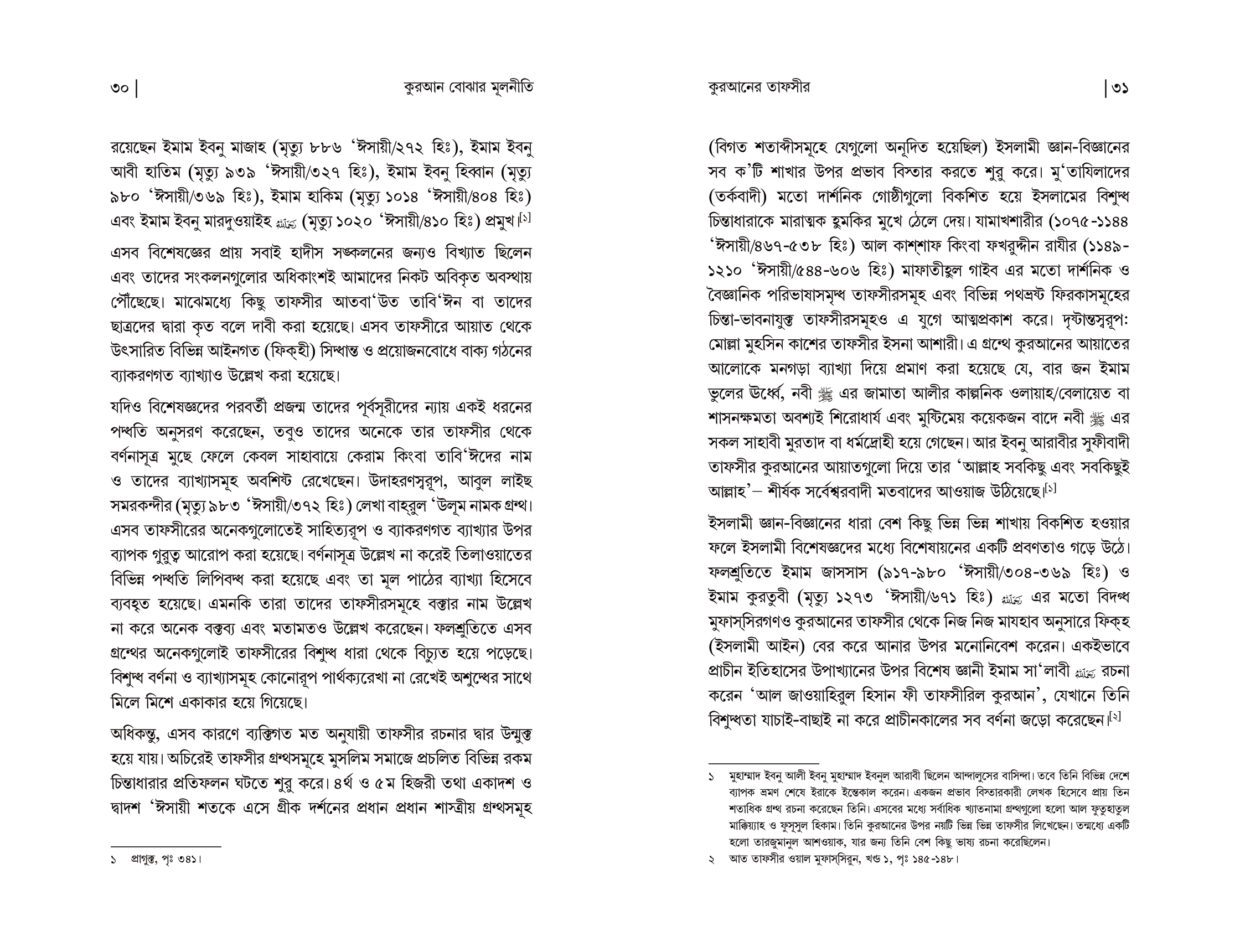 কুরআন বোঝার মূলনীতি - Image 17
