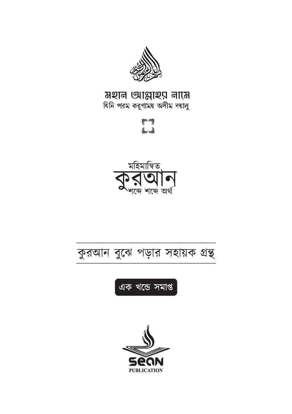 মহিমান্বিত কুরআন (হার্ডকভার) - Image 2