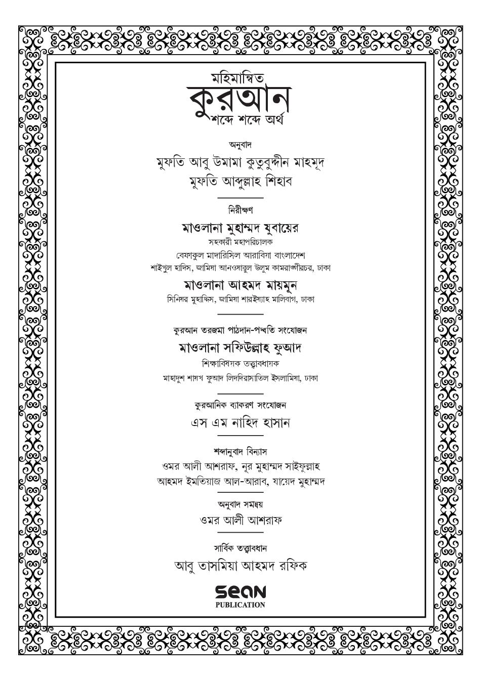 মহিমান্বিত কুরআন (হার্ডকভার) - Image 4