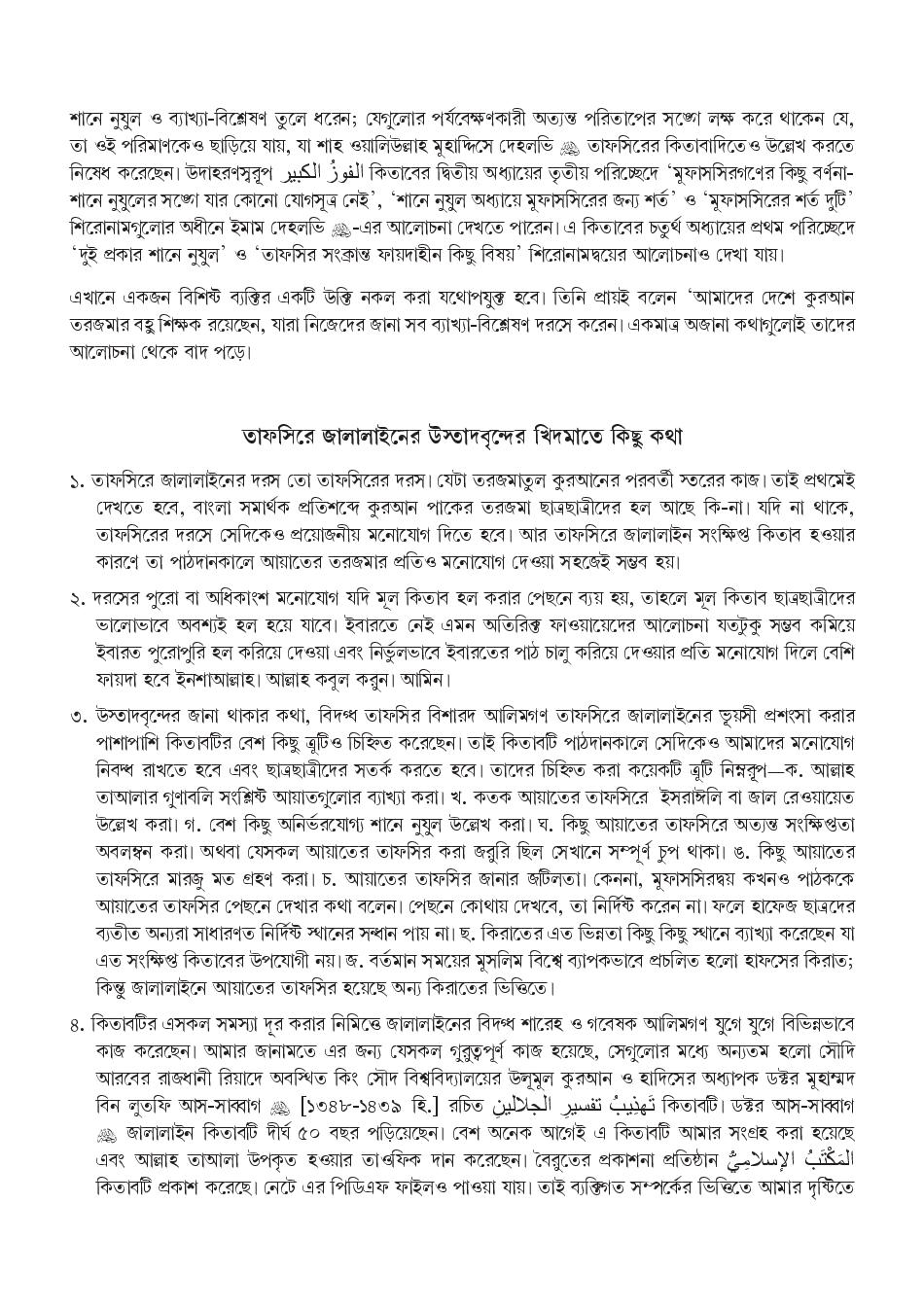 মহিমান্বিত কুরআন (হার্ডকভার) - Image 6