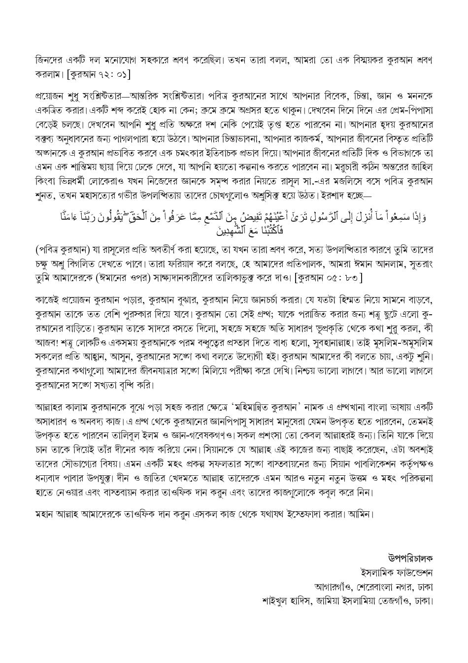মহিমান্বিত কুরআন (হার্ডকভার) - Image 7
