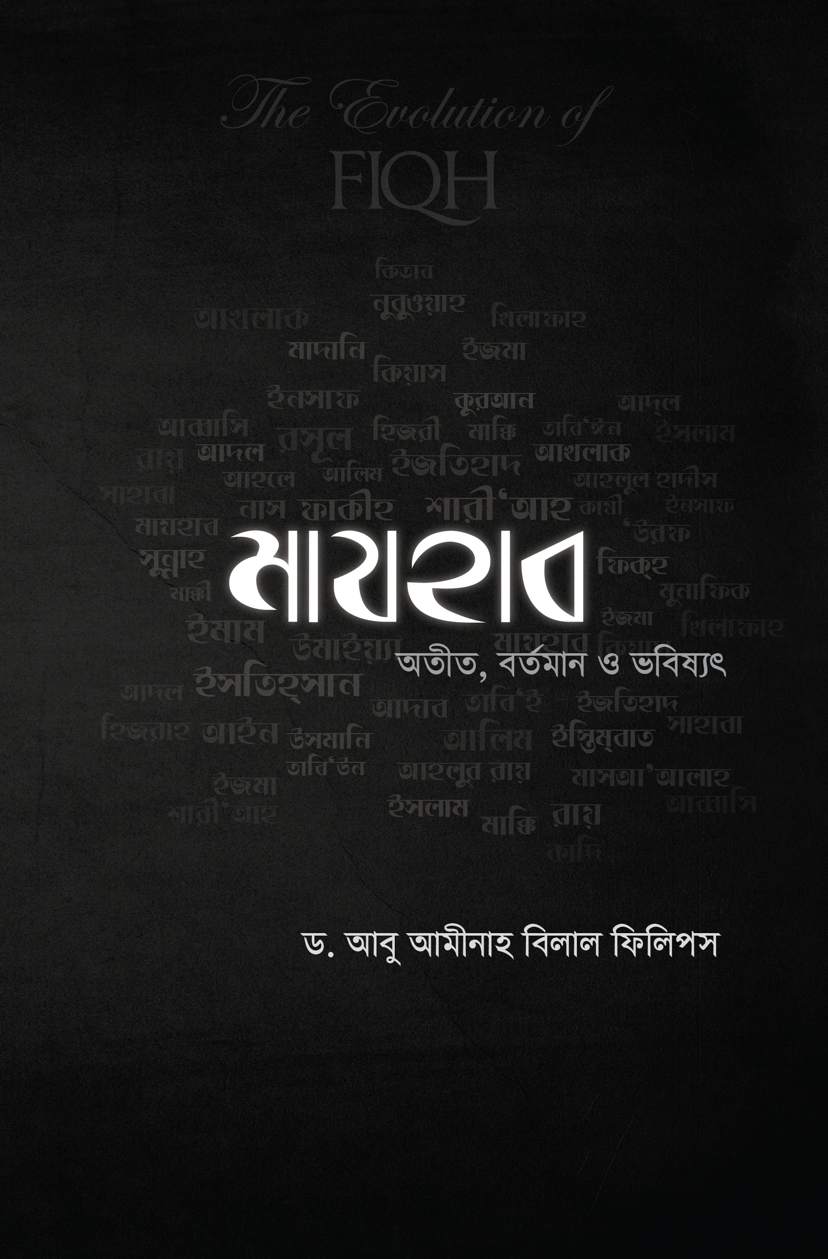 মাযহাব