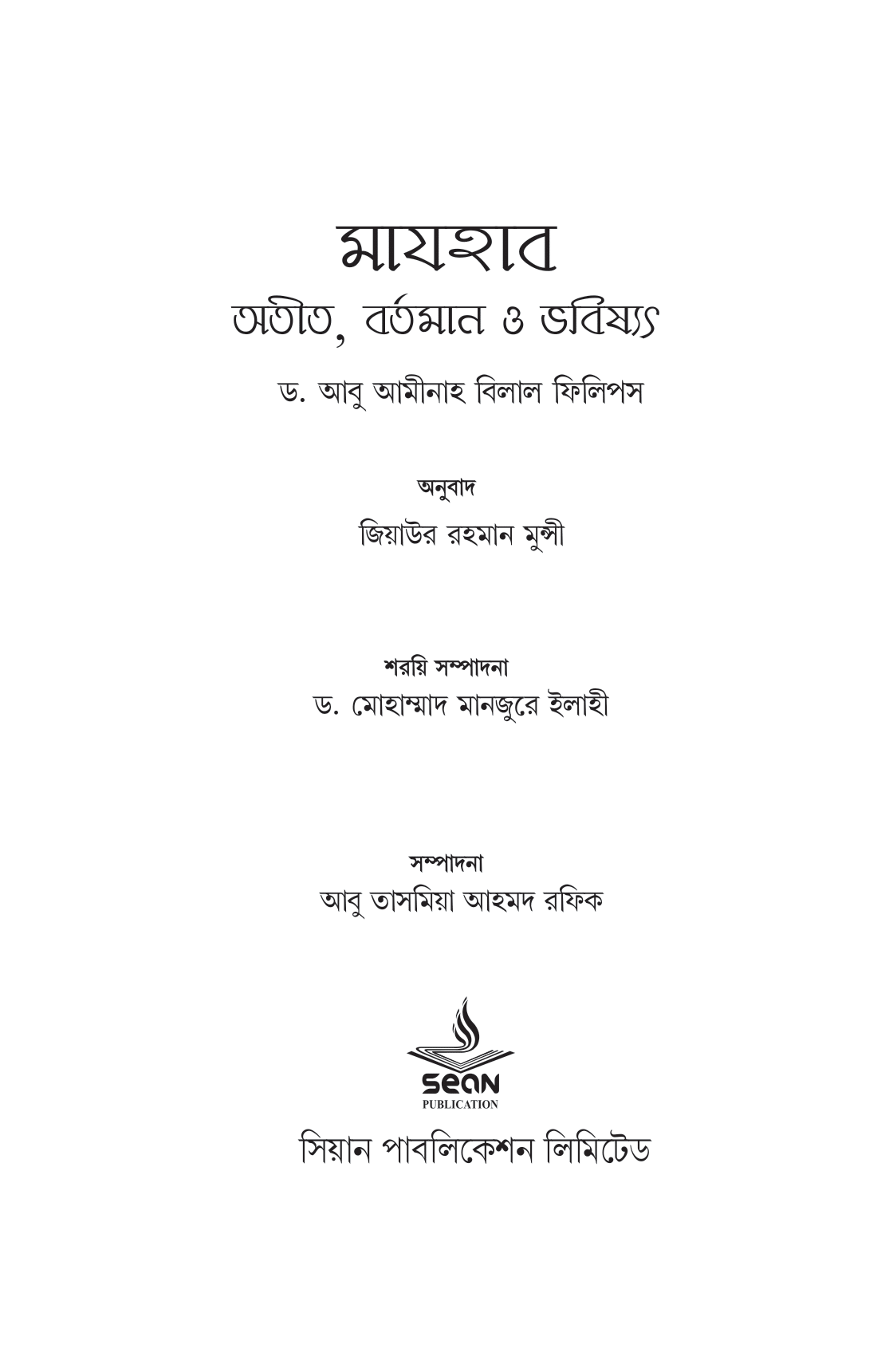 মাযহাব - Image 2