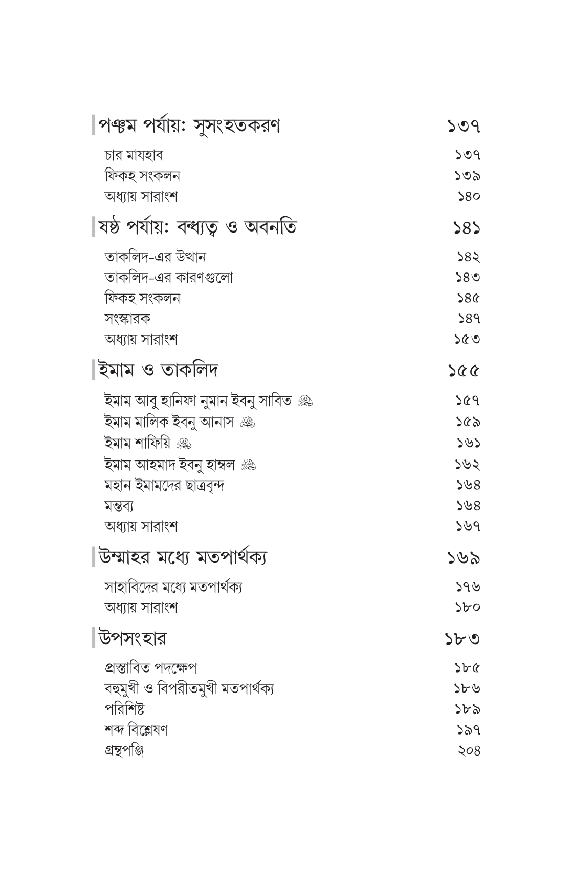 মাযহাব - Image 5