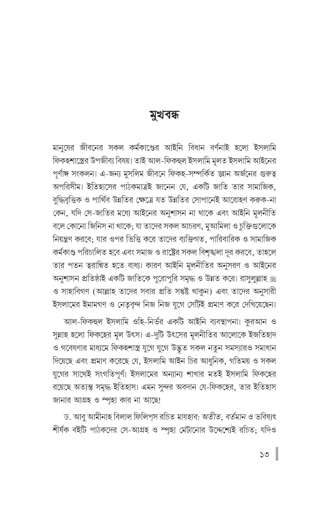মাযহাব - Image 6