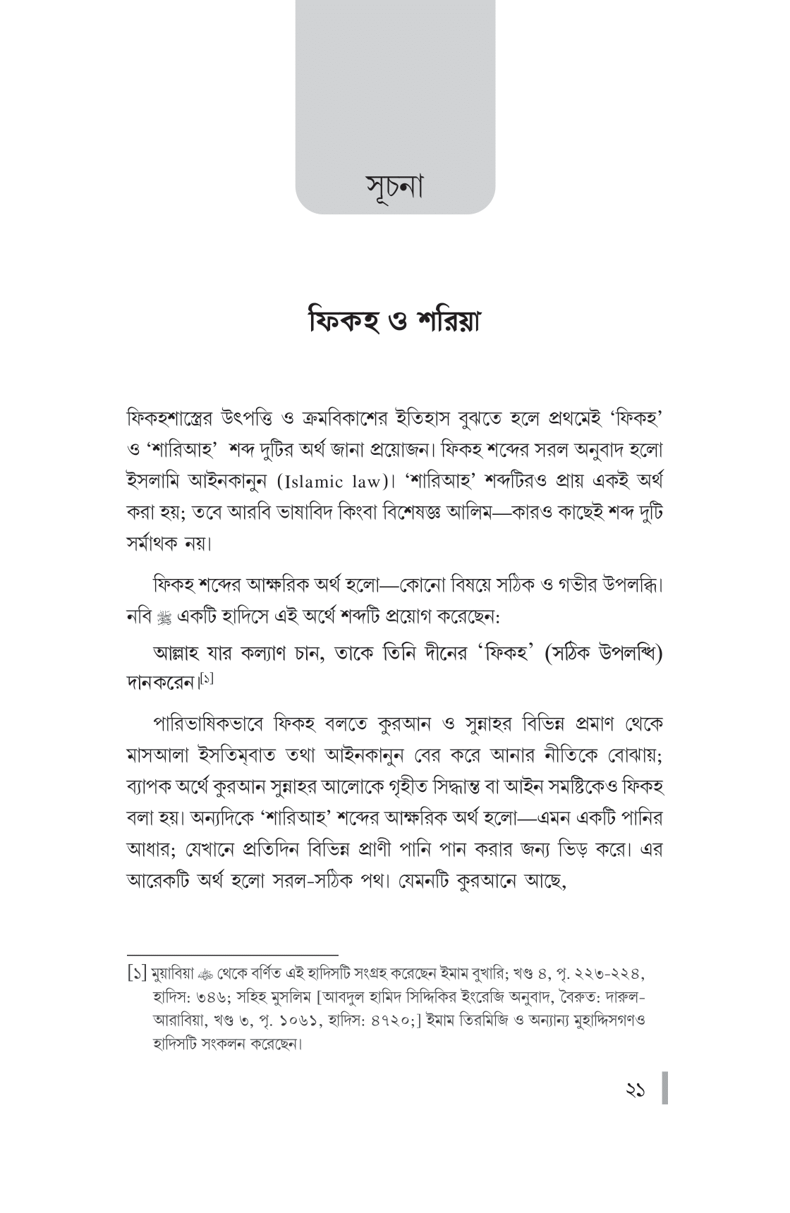 মাযহাব - Image 8