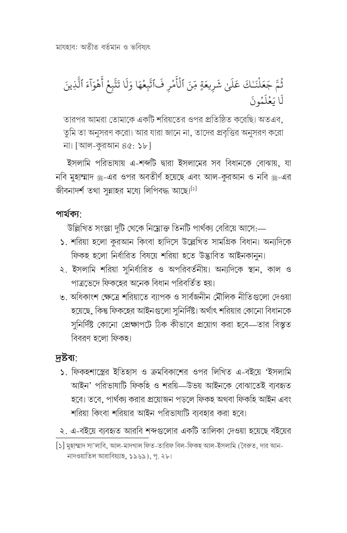 মাযহাব - Image 9