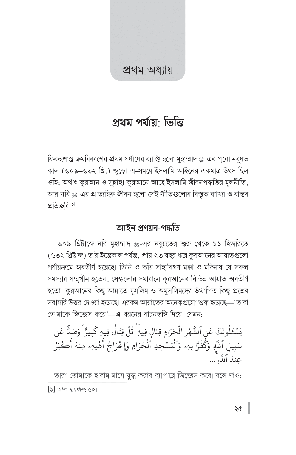 মাযহাব - Image 10