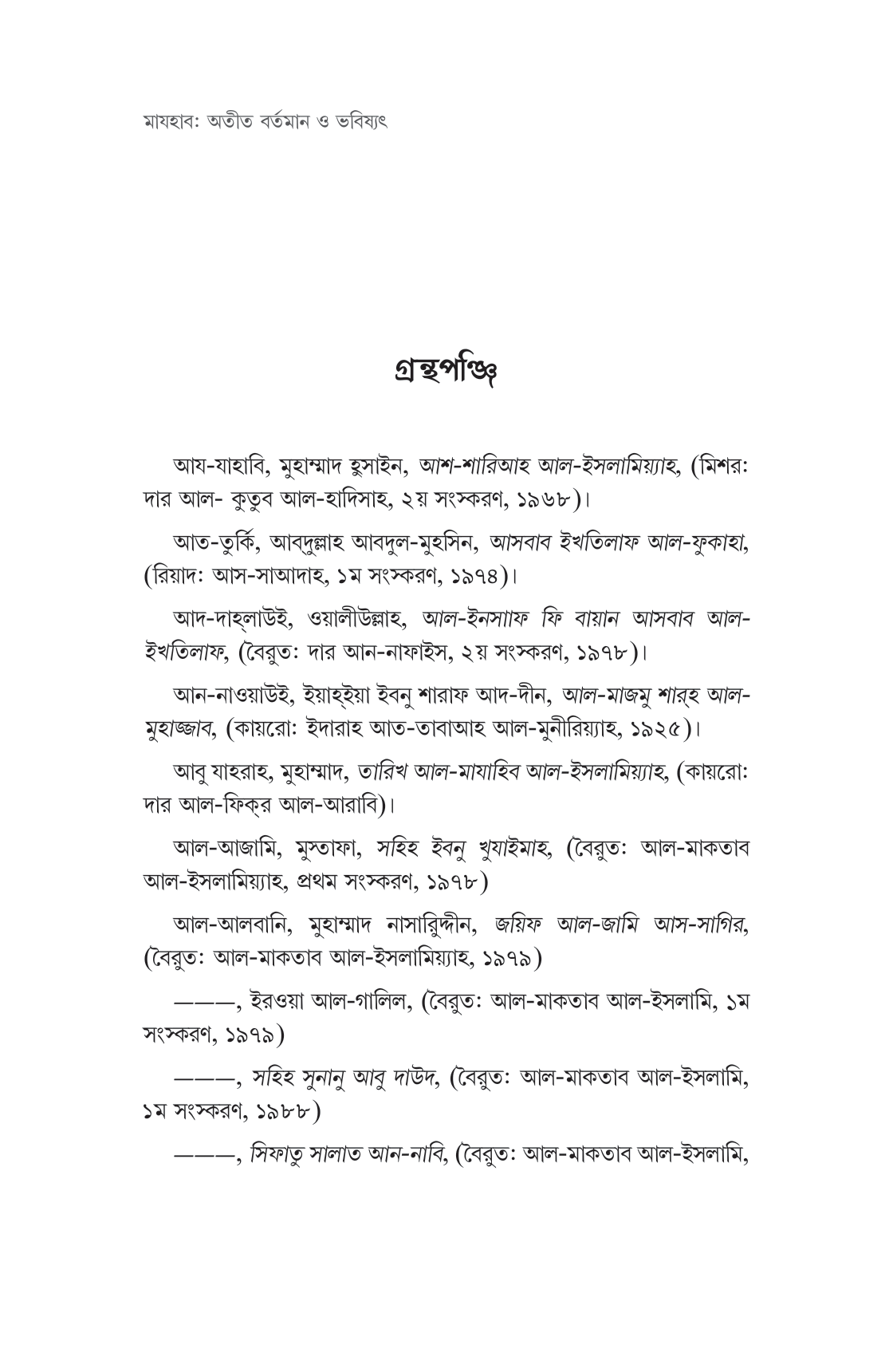 মাযহাব - Image 12