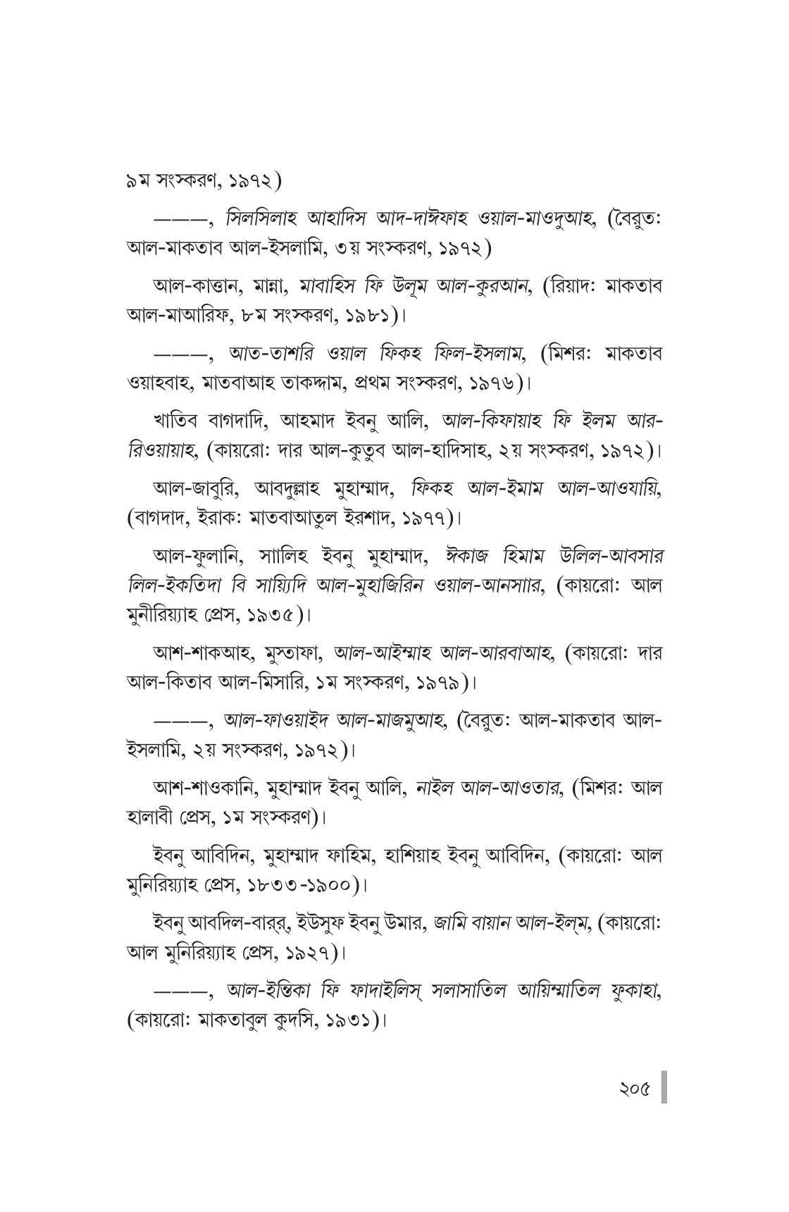 মাযহাব - Image 13