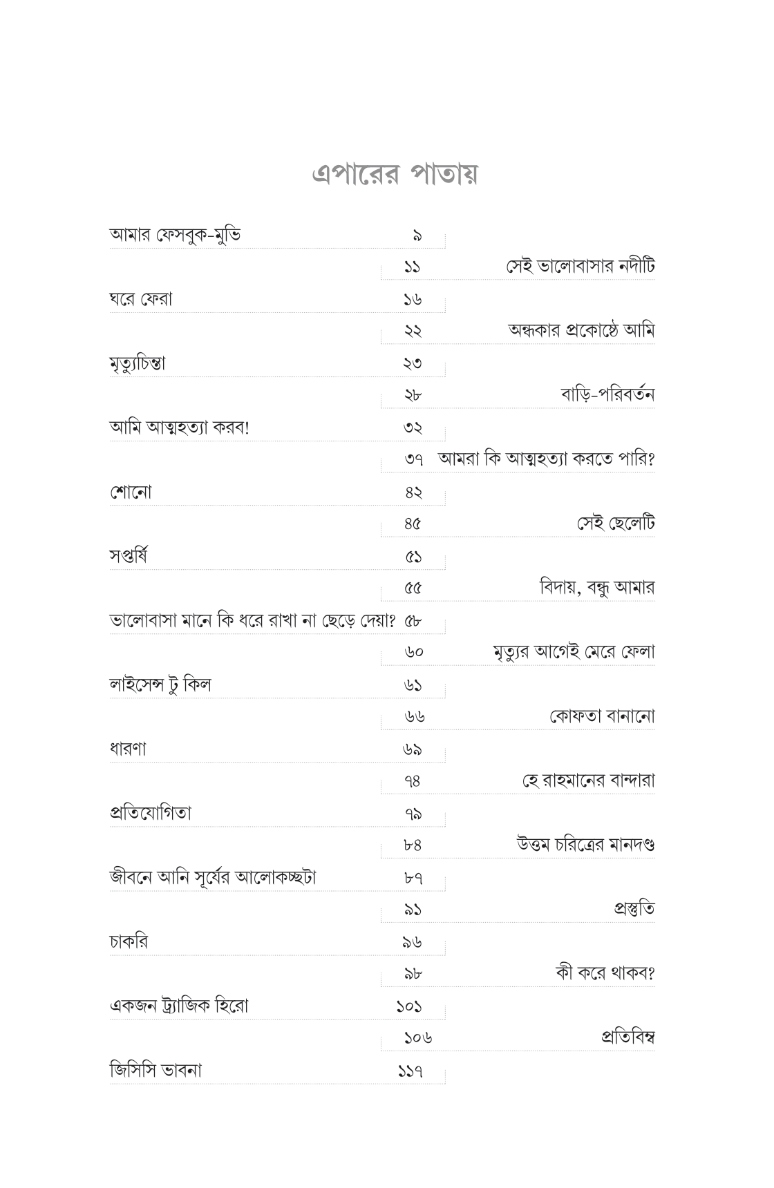 ওপারে - Image 3