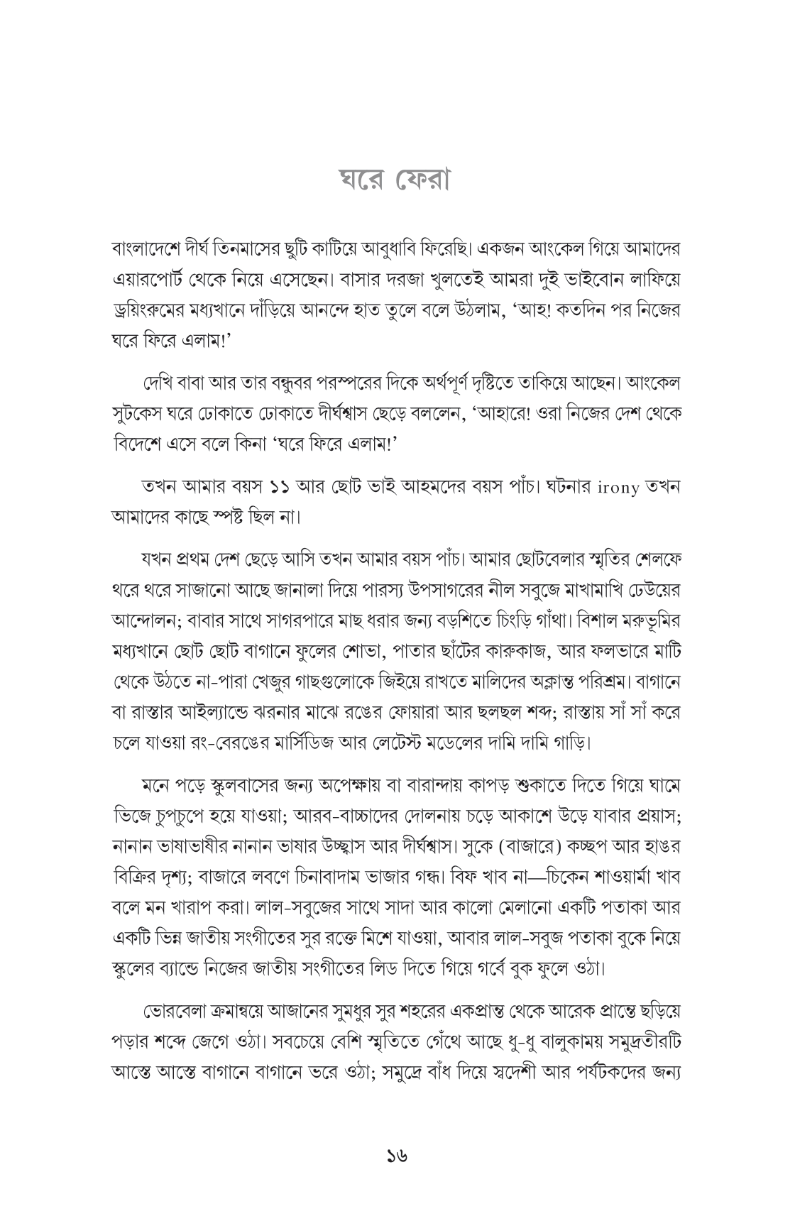 ওপারে - Image 4