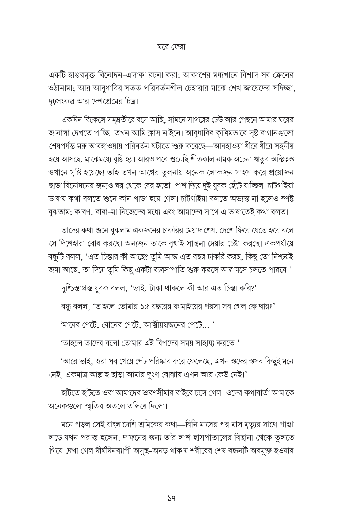 ওপারে - Image 5