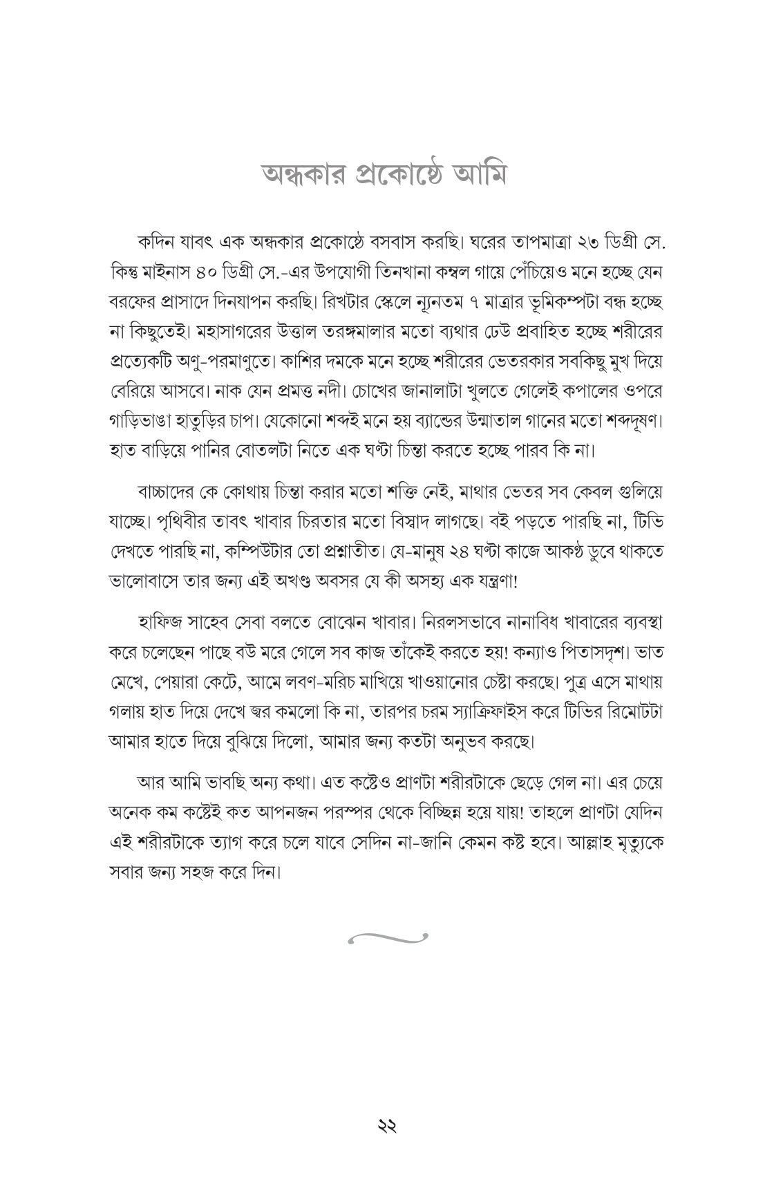 ওপারে - Image 6