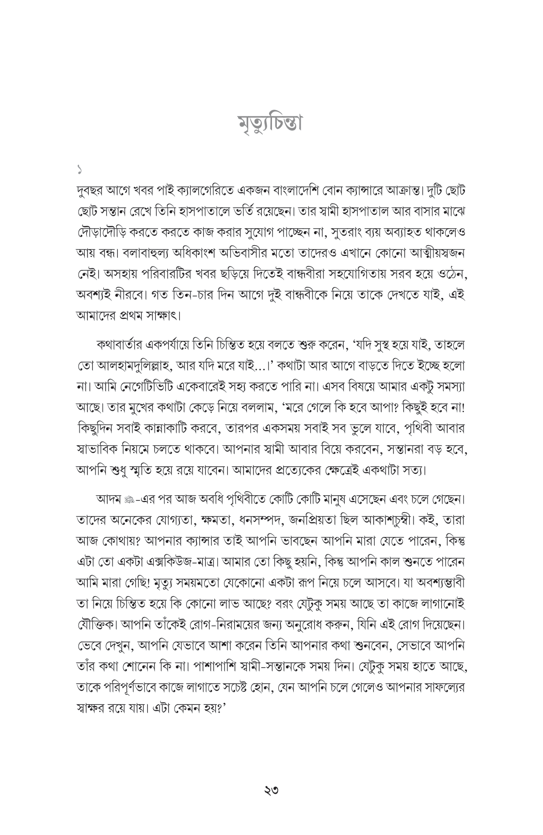 ওপারে - Image 7