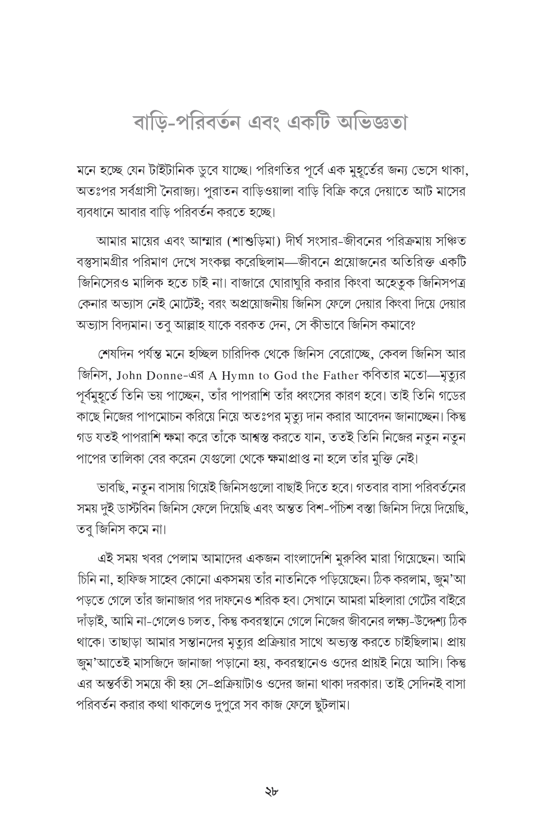 ওপারে - Image 8