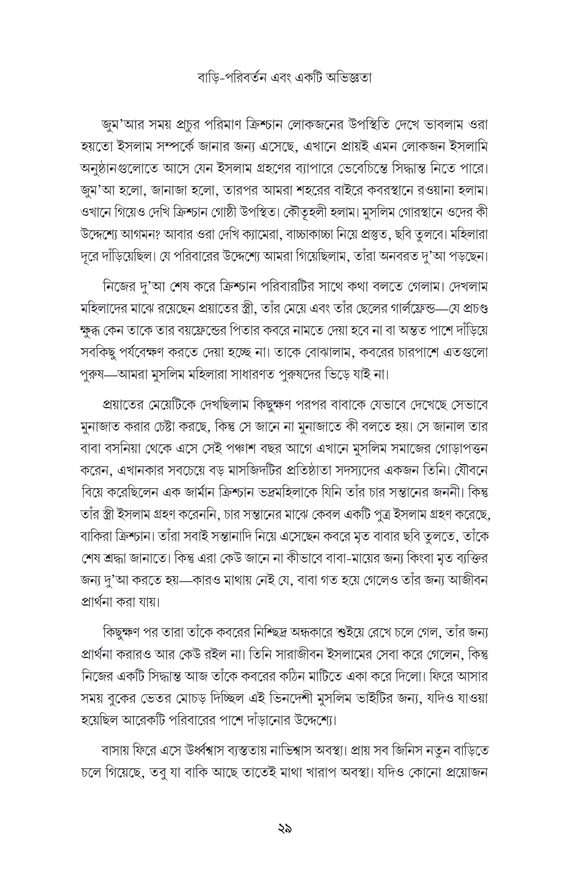 ওপারে - Image 9