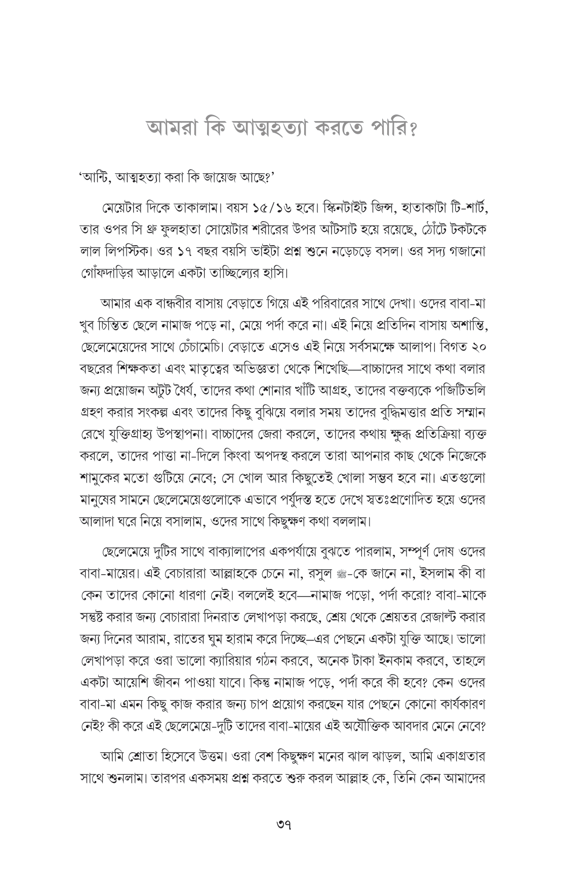 ওপারে - Image 10