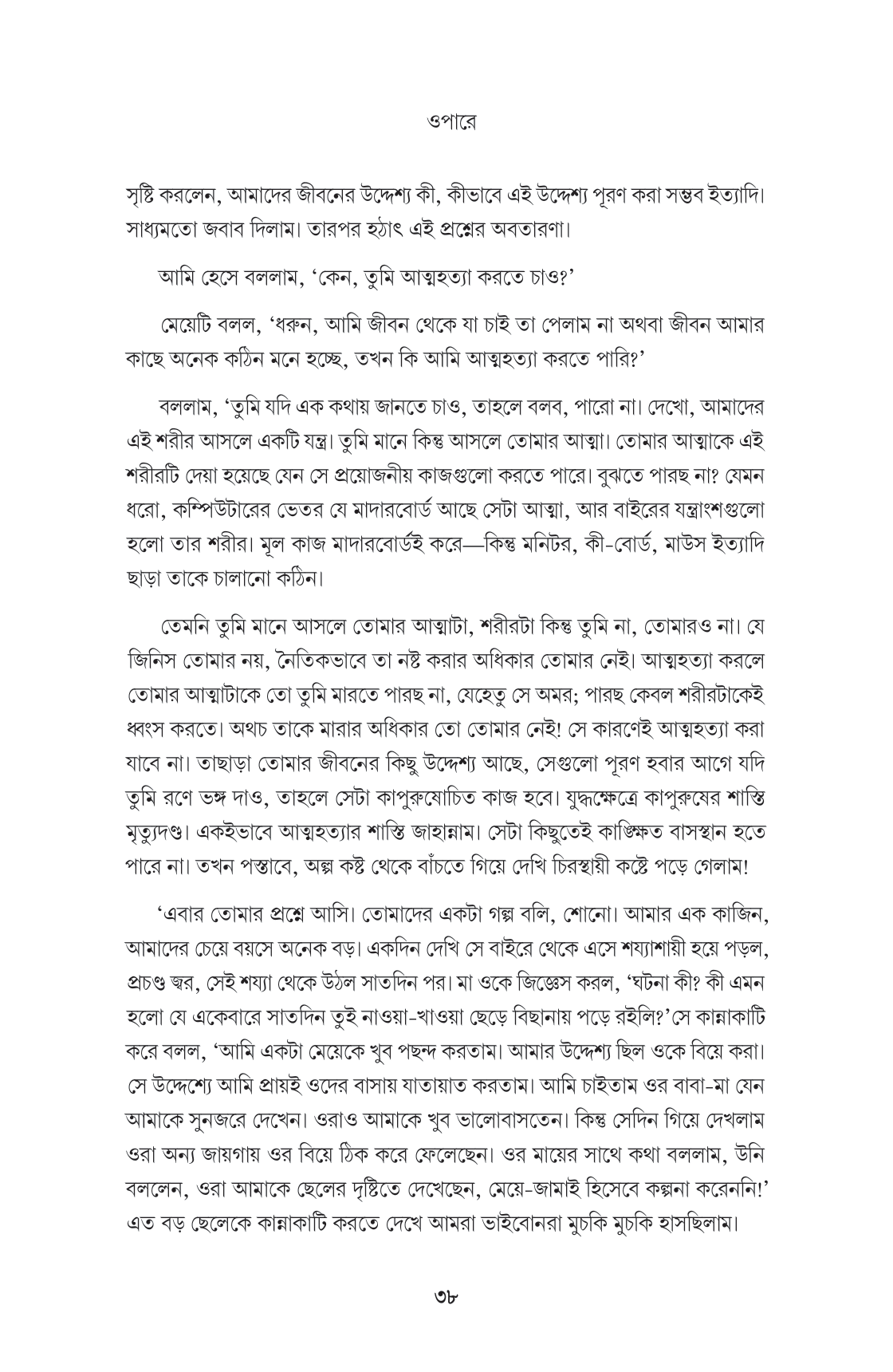 ওপারে - Image 11