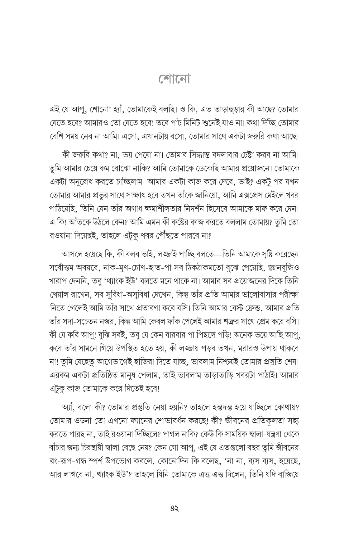 ওপারে - Image 12
