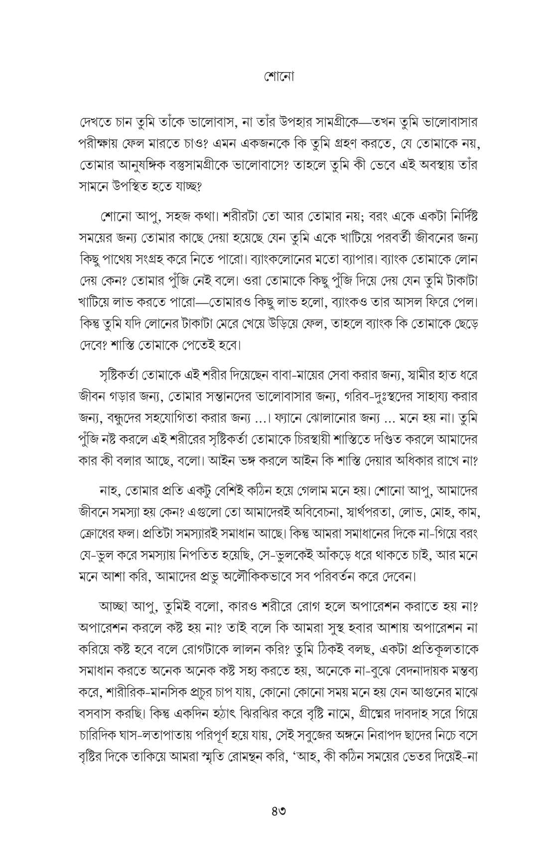 ওপারে - Image 13