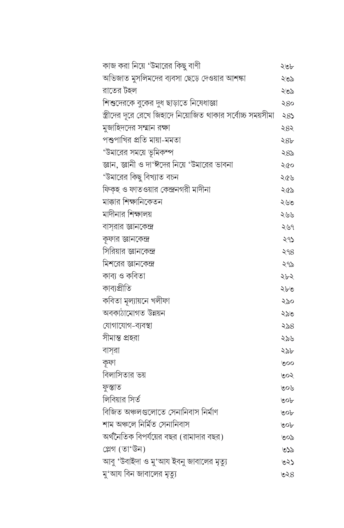 উমার ইবন আল-খাত্তাব (১ম খণ্ড) - Image 10