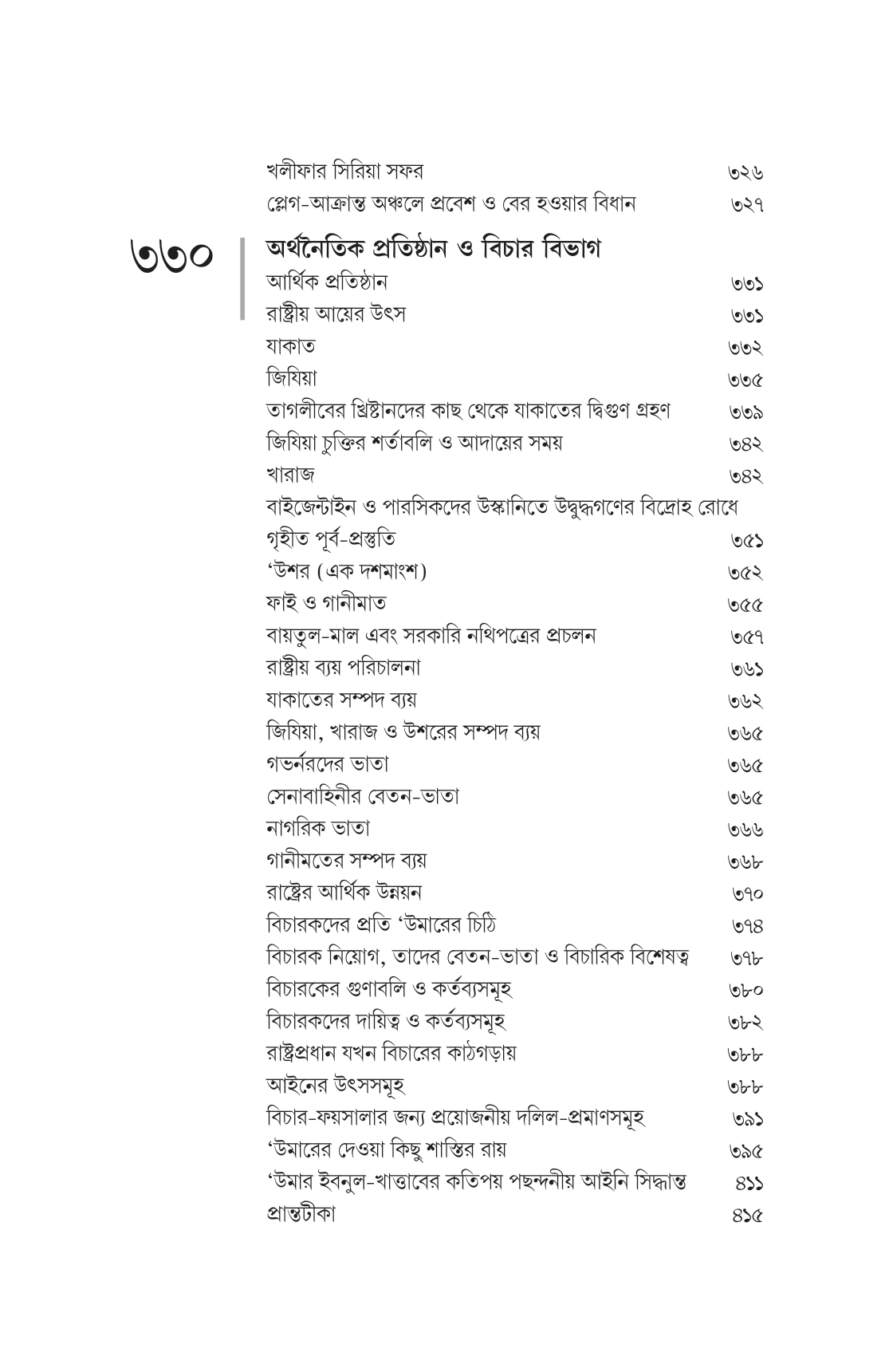 উমার ইবন আল-খাত্তাব (১ম খণ্ড) - Image 11