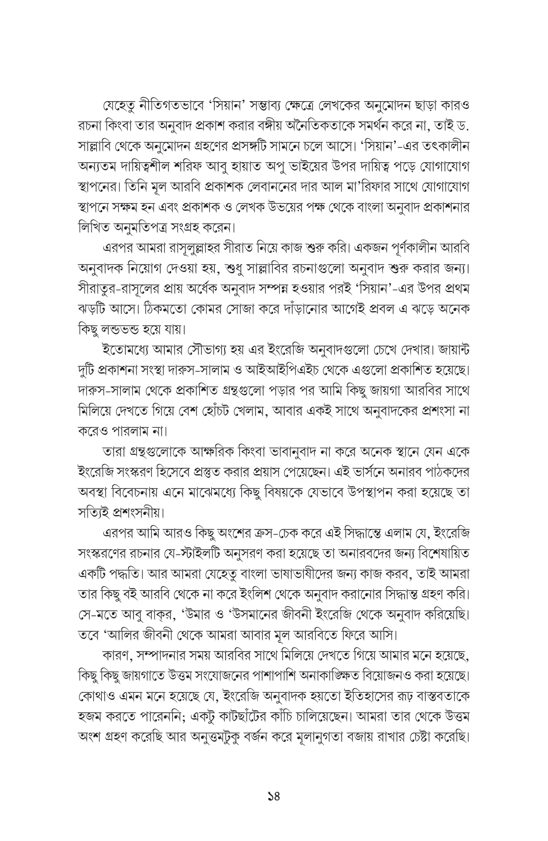 উমার ইবন আল-খাত্তাব (১ম খণ্ড) - Image 13